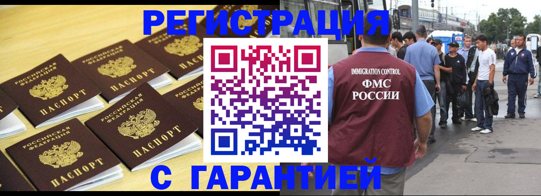 прописка для работы в Тавде