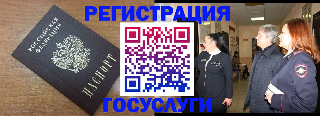 миграционный учет в Тавде